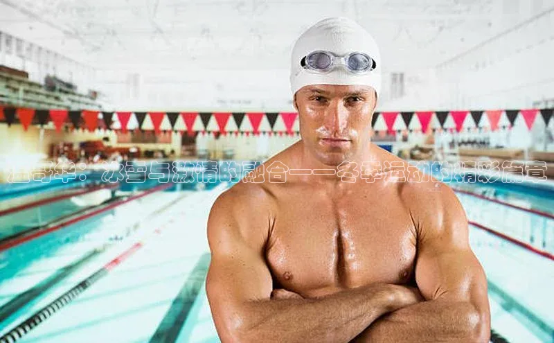 8868体育网页版入口百度营销中心温哥华：冰雪与激情的融合——冬季运动的精彩篇章