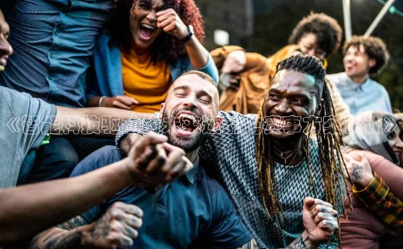 《智能科技驱动的未来运动馆赛事方案设计》