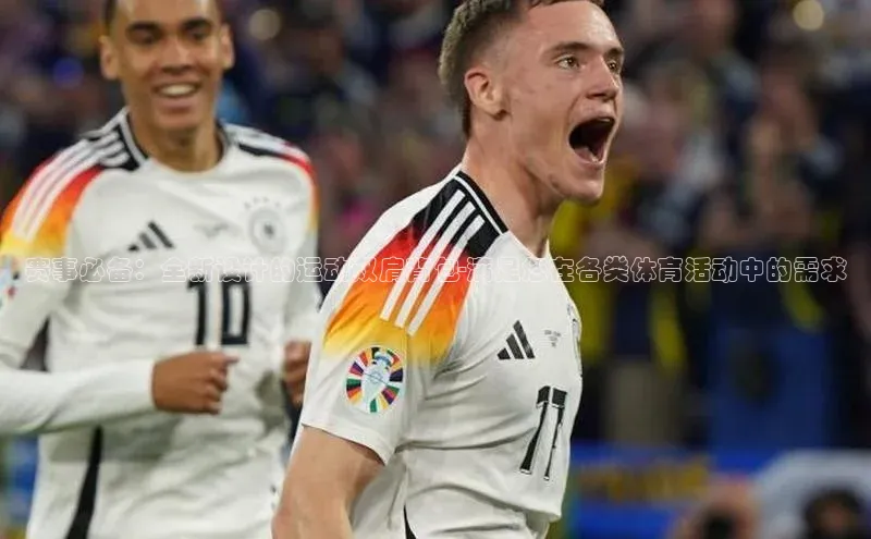 赛事必备：全新设计的运动双肩背包-满足您在各类体育活动中的需求