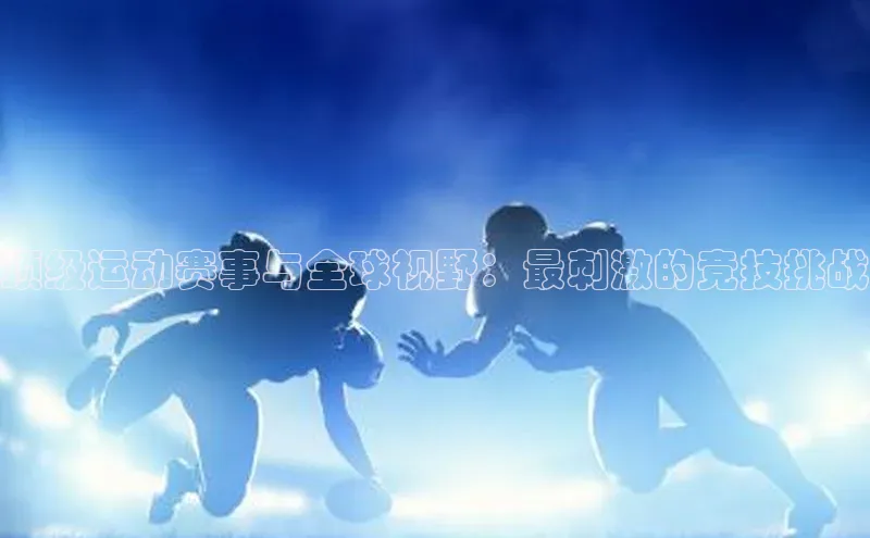 8868体育登录入口进入官网